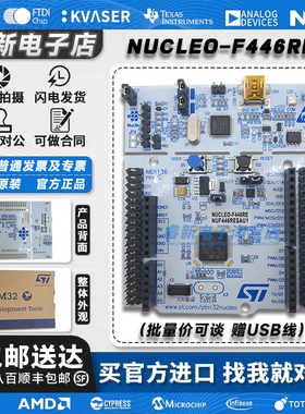 原装现货 NUCLEO-F446RE 开发板 Nucleo-64 STM32F446RET6处理器