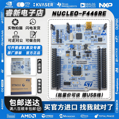 批量价更低NUCLEO-F446RE开发板