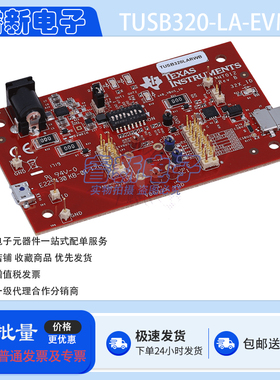 TI原装开发板 TUSB320-LA-EVM TUSB320LA 评估开发工具