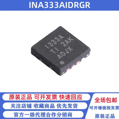 全新原装 INA333AIDRGR 丝印I333A 贴片SON8 仪表放大器芯片