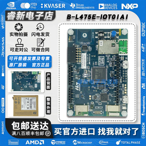 现货当天发 B-L475E-IOT01A1 STM32L475VGT6探索套件 IoT节点 BLE