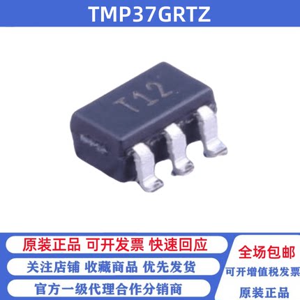全新原装 TMP37GRTZ 丝印T12 贴片SOT23-5 温度传感器芯片