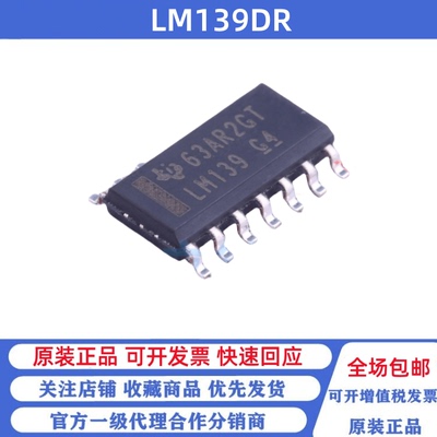 全新原装 LM139DR 丝印LM139 贴片SOP-14 四路差分比较器