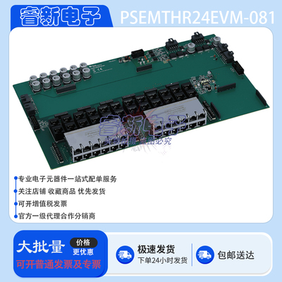 TI原装 PSEMTHR24EVM-081 开发板 24 端口 PoE PSE 系统评估模板