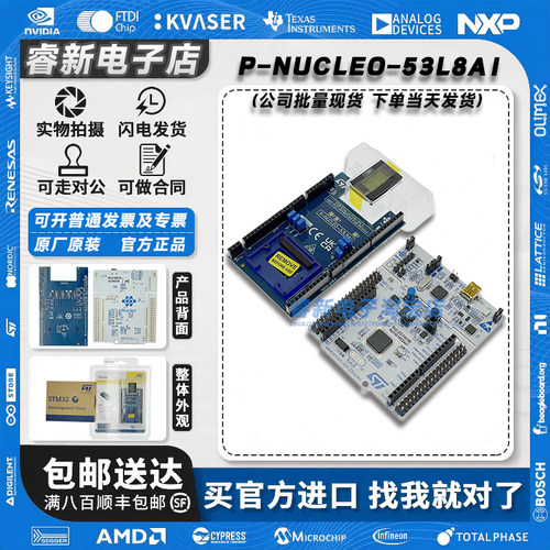 现货当天发P-NUCLEO-53L8A1