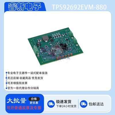 TI TPS92692EVM-880 开发板 TPS92692-Q1 电池 LED驱动器评估模块