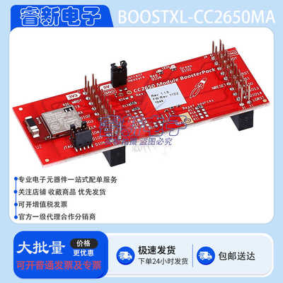 原装 BOOSTXL-CC2650MA CC2650 低功耗 BoosterPack 插件模块