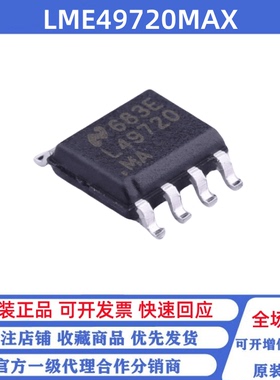 全新原装 LME49720MAX/NOPB 丝印LME49720MA SOP8 音频功率放大器