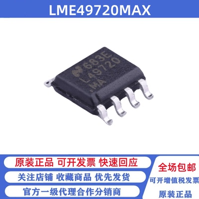 全新原装 LME49720MAX/NOPB 丝印LME49720MA SOP8 音频功率放大器