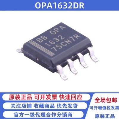 全新原装 OPA1632DR 丝印OPA1632 SOP-8 音频功率放大器