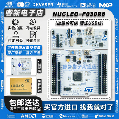 批量价更优NUCLEO-F030R8开发板