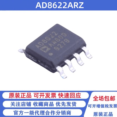 全新原装 AD8622ARZ 丝印AD8622A 贴片SOP-8 运算放大器芯片