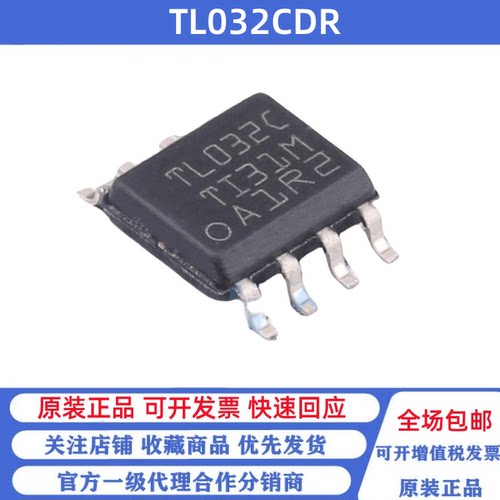 全新原装 TL032CDR TL032CD 贴片SOP8 FET输入运放芯片