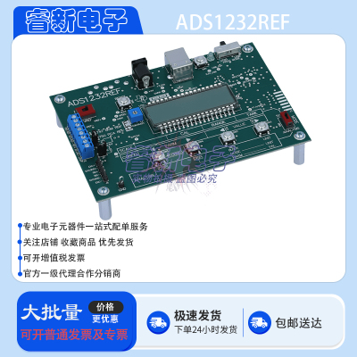 原装 ADS1232REF 开发板 ADS1232 24位 低噪声模数转换器评估模板