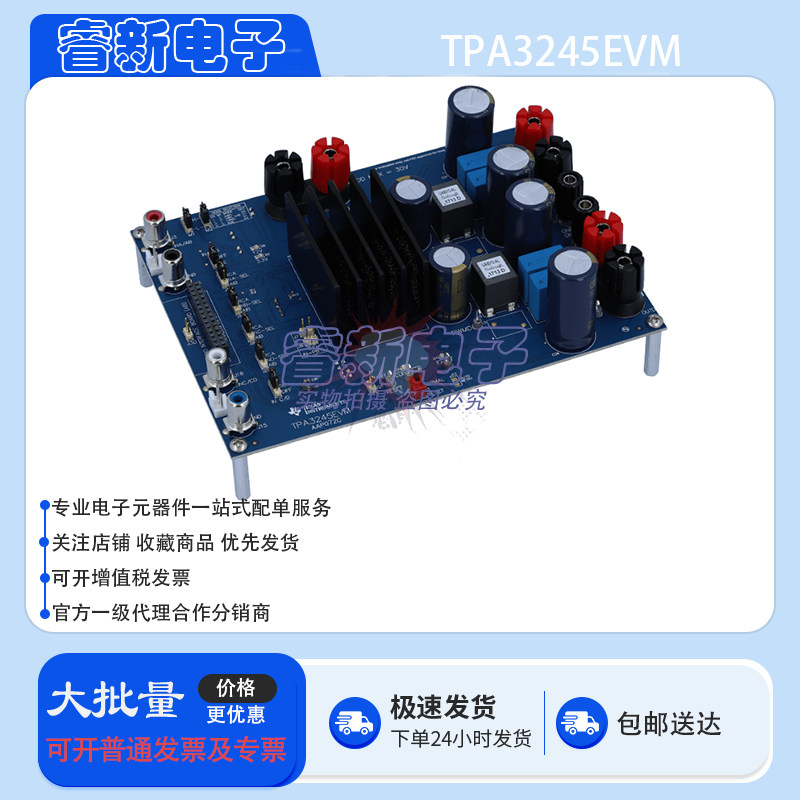 TI原装 TPA3245EVM 开发板 高性能 D类音频IC放大器评估模块