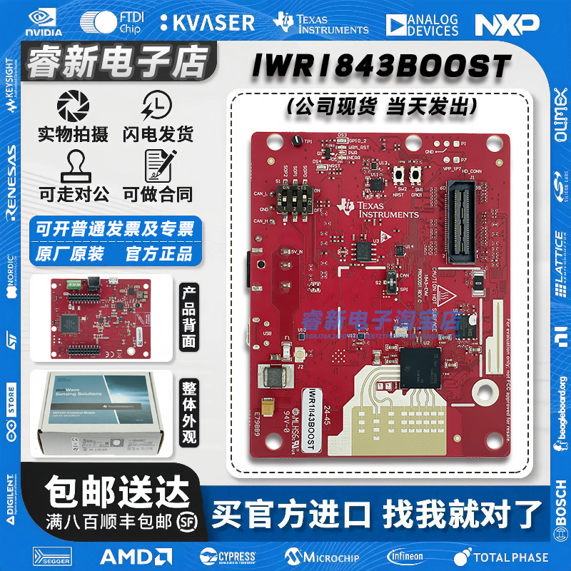 现货当天发IWR1843BOOST开发板