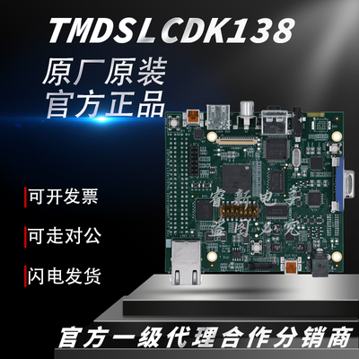 TMDSLCDK138 456MHz 频率 OMAP-L138 DSP+ARM应用处理器（LCDK)