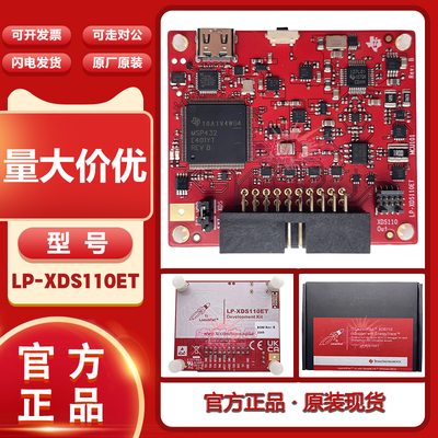 LP-XDS110ET开发套件调试器