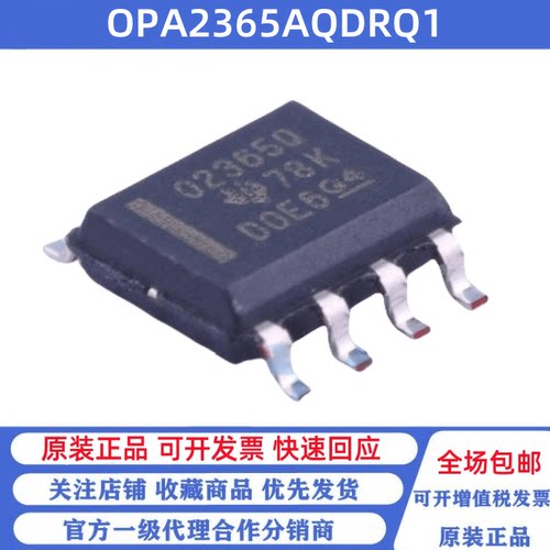 全新原装 OPA2365AQDRQ1 丝印O2365Q 贴片SOP8 运算放大器芯片