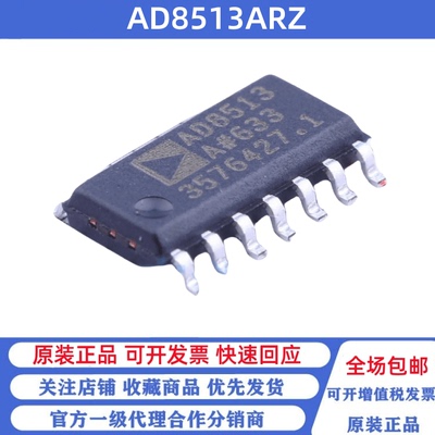 全新原装 AD8513ARZ 丝印AD8513A 贴片SOP-14 FET输入运放芯片