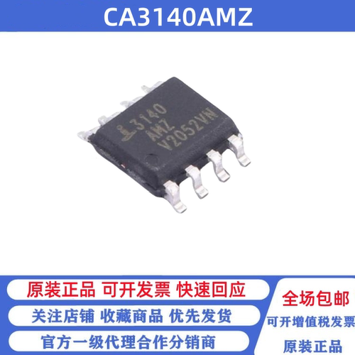 全新原装 CA3140AMZ SOP-8 CA3140AM 丝印3140AMZ 单路运算放大器