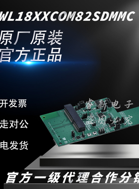 原装 WL18XXCOM82SDMMC 开发板 COM8 转 SDMMC 适配器 射频无线电