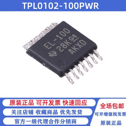 全新原装 TPL0102-100PWR 丝印EL-100 TSSOP-14 数字电位器芯片
