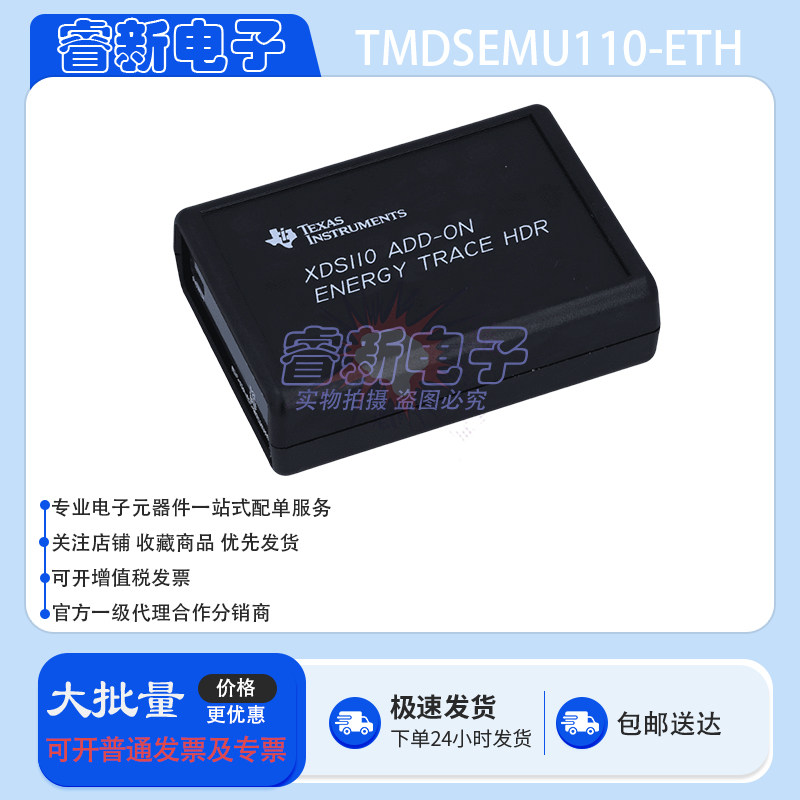 TMDSEMU110-ETH  XDS110 EnergyTrace™ 高动态范围 调试探针插件