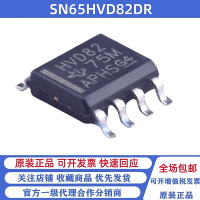 全新原装 SN65HVD82DR 丝印HVD82 贴片SOP8 收发器芯片