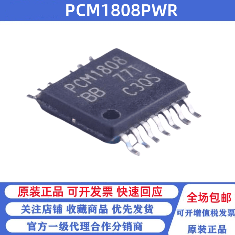 全新原装 PCM1808PWR 丝印PCM1808 贴片TSSOP14 模数转换器芯片