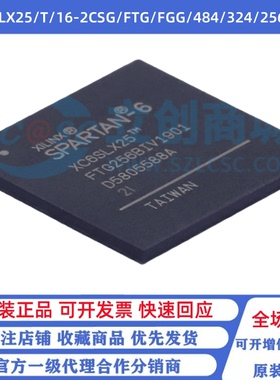 全新原装 XC6SLX25/T/16-2CSG/FTG/FGG/484/324/256/I/C