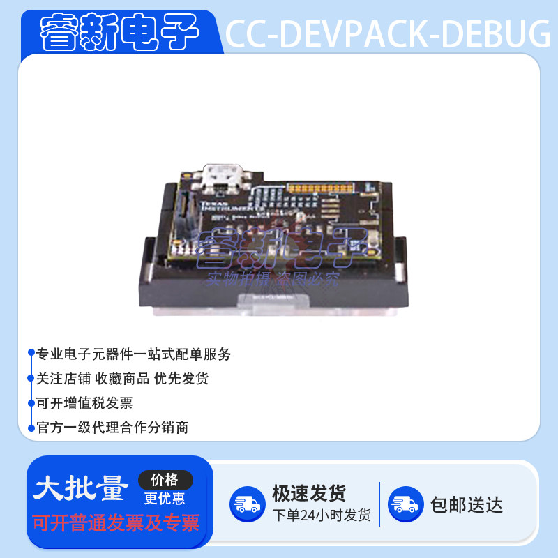 原装直售 CC-DEVPACK-DEBUG TI开发板 SimpleLink  调试器 传感器