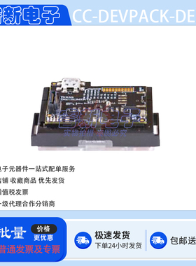 原装直售 CC-DEVPACK-DEBUG TI开发板 SimpleLink  调试器 传感器