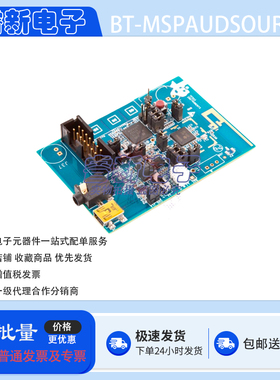 BT-MSPAUDSOURCE  MSP430F5229 MCU +12dBm 蓝牙 音频源评估模板
