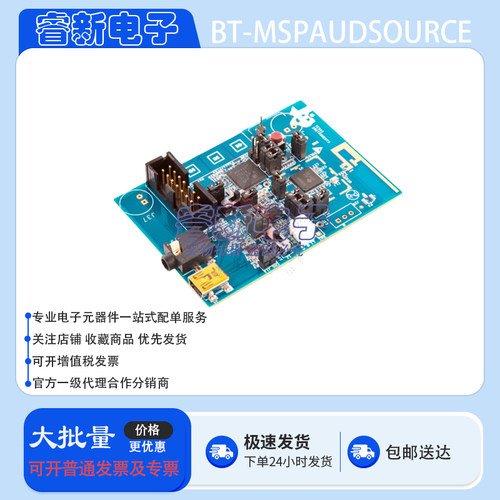 BT-MSPAUDSOURCE  MSP430F5229 MCU +12dBm 蓝牙 音频源评估模板