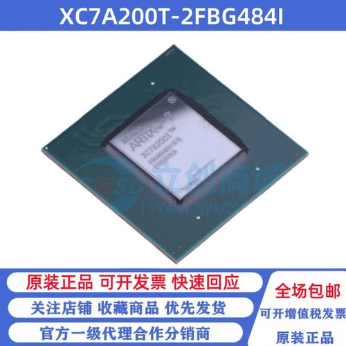 全新原装 XC7A200T-2FBG484I XC7A200T BGA-484 可编程逻辑芯片
