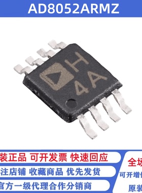 全新原装 AD8052ARMZ 丝印H4A 贴片MSOP-8 80MHz 运算放大器