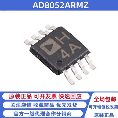 全新原装 AD8052ARMZ 丝印H4A 贴片MSOP-8 80MHz 运算放大器