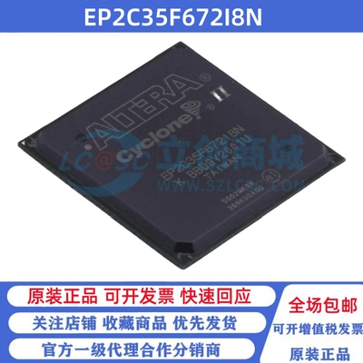 全新原装 EP2C35F672I8N BGA-672 可编程门阵列芯片