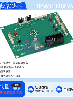 原装 TPS65132BEVM VIN 2.5V 至 5.5V 双输出 LCD 偏置评估模块