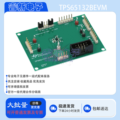 原装 TPS65132BEVM VIN 2.5V 至 5.5V 双输出 LCD 偏置评估模块
