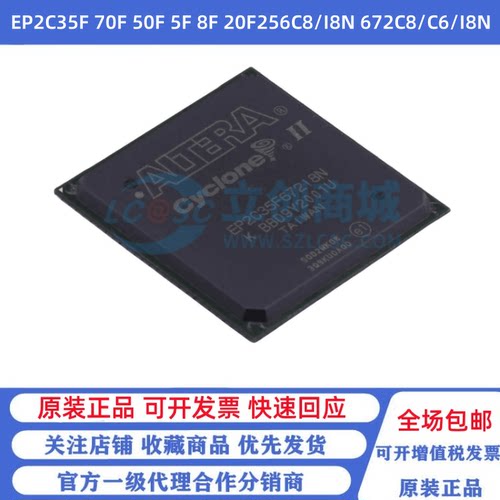 全新原装 EP2C35F 70F 50F 5F 8F 20F256C8/I8N 672C8/C6/I8N
