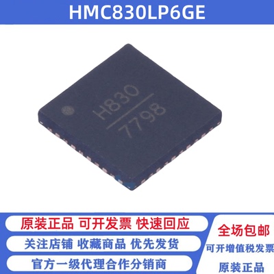 全新原装 HMC830LP6GE 丝印H830 QFN40 时钟发生器/频率合成器
