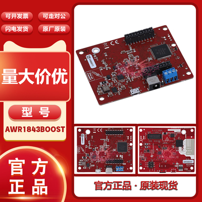 AWR1843BOOST 76/81GHz 低功耗 ARM® R4F BoosterPack™插件模块