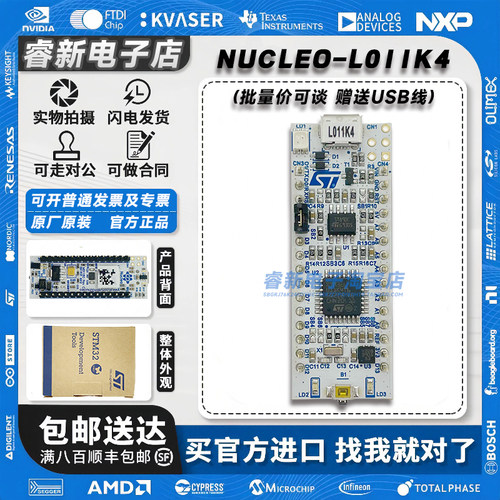 现货 NUCLEO-L011K4 STM32L011K4T6 MCU单片机 Nucleo-32 开发板