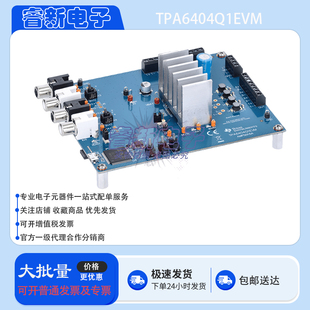 TI原装 TPA6404Q1EVM TPA6404-Q1 四通道模拟输入 D 类音频放大器