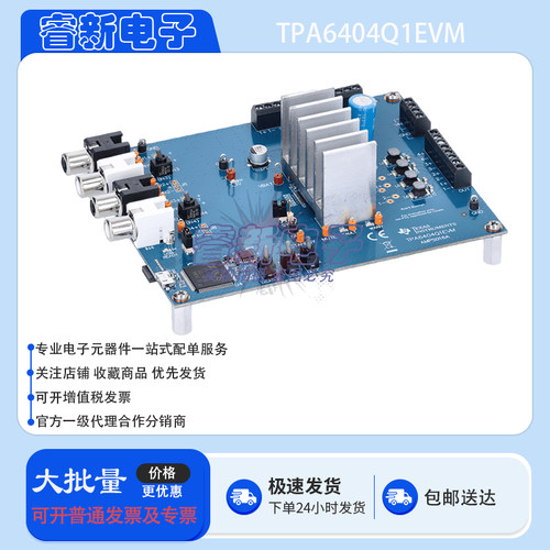 TI原装 TPA6404Q1EVM TPA6404-Q1 四通道模拟输入 D 类音频放大器