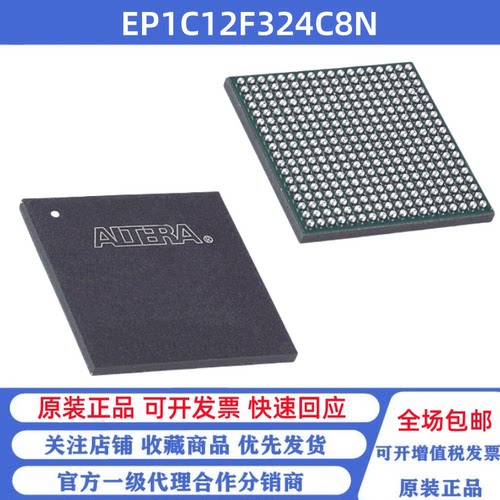 全新原装 EP1C12F324C8N 贴片FBGA324 可编程门阵列芯片