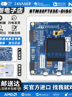 新到现货 STM32F723E-DISCO 开发板  STM32F723IEK6 MCU 探索套件