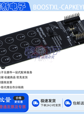 BOOSTXL-CAPKEYPAD MSP430 MCU 触控键盘 BoosterPack 插件模块